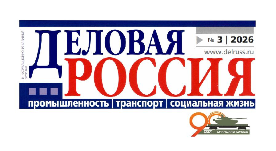 О нас пишут в отраслевой прессе: